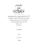 Tafsir Ruh al-Bayan. Part 10 / تفسير روح البيان [PDF]