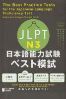 The Best Practice Tests For The JLPT n3 Compress [PDF]