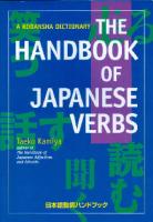 The Handbook of Japanese Verbs [PDF]