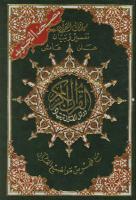 القرآن الكريم / The Holy Qur'an (With Coloured Tajwid)