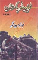 ٹرین ٹو پاکستان (Train to Pakistan) [PDF]