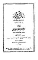 Translation of the Meanings of the Qur'an in Bangla (The Holy Quran)