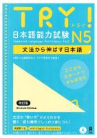 TRY! JLPT N5 Bunpo Kara Nobasu Nihongo PDF