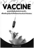 Vaccine สุดยอดข้อสอบคณิตศาสตร์ดี ๆ เพื่อสร้างภูมิคุ้มกันให้แข็งแรงก่อนเดินเข้าห้องสอบ
 9786164400672