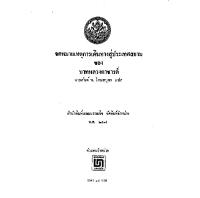 จดหมายเหตุการเดินทางสู่ประเทศสยามของบาทหลวงตาชารด์ (Voyage De Siam, Des Peres Jesuites, Envoyez Par Le Roy Aux Indes Et A La Chine)