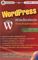 wordpress สร้างบล็อกอัจฉริยะ