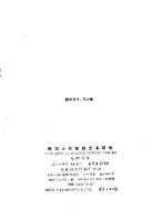 明清土地契约文书研究 [Xiu ding ban, di 1 ban. ed.]
 9787300107400, 7300107400